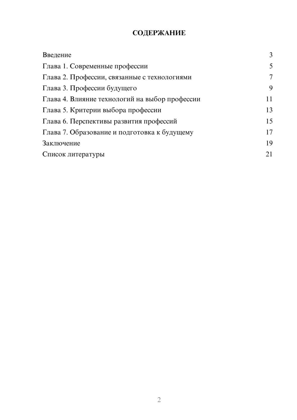 Предпросмотр доклада 2