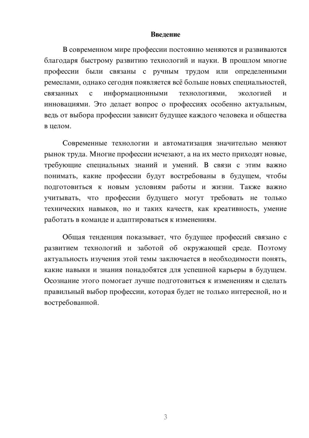 Предпросмотр доклада 3