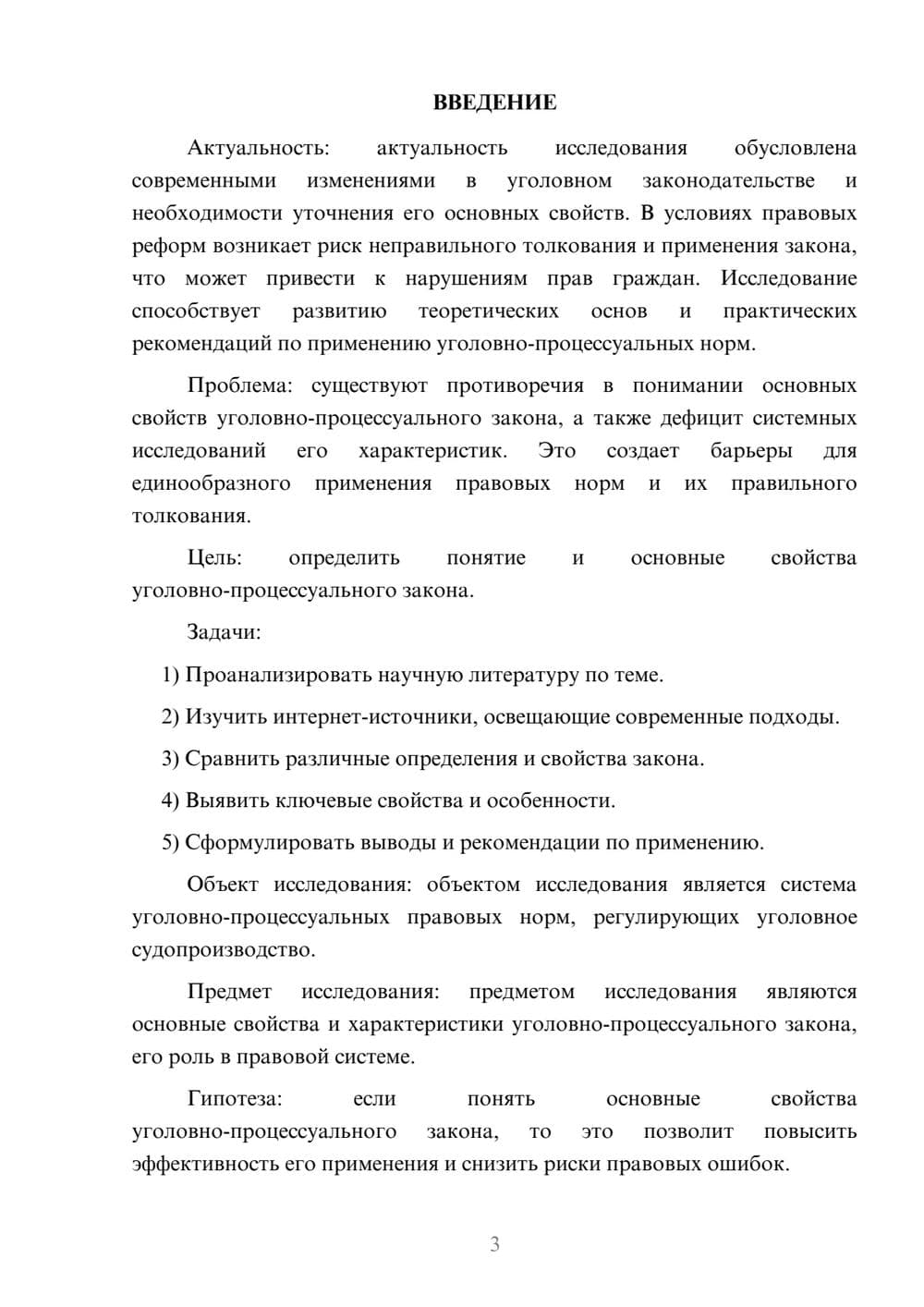Предпросмотр курсовой работы 3