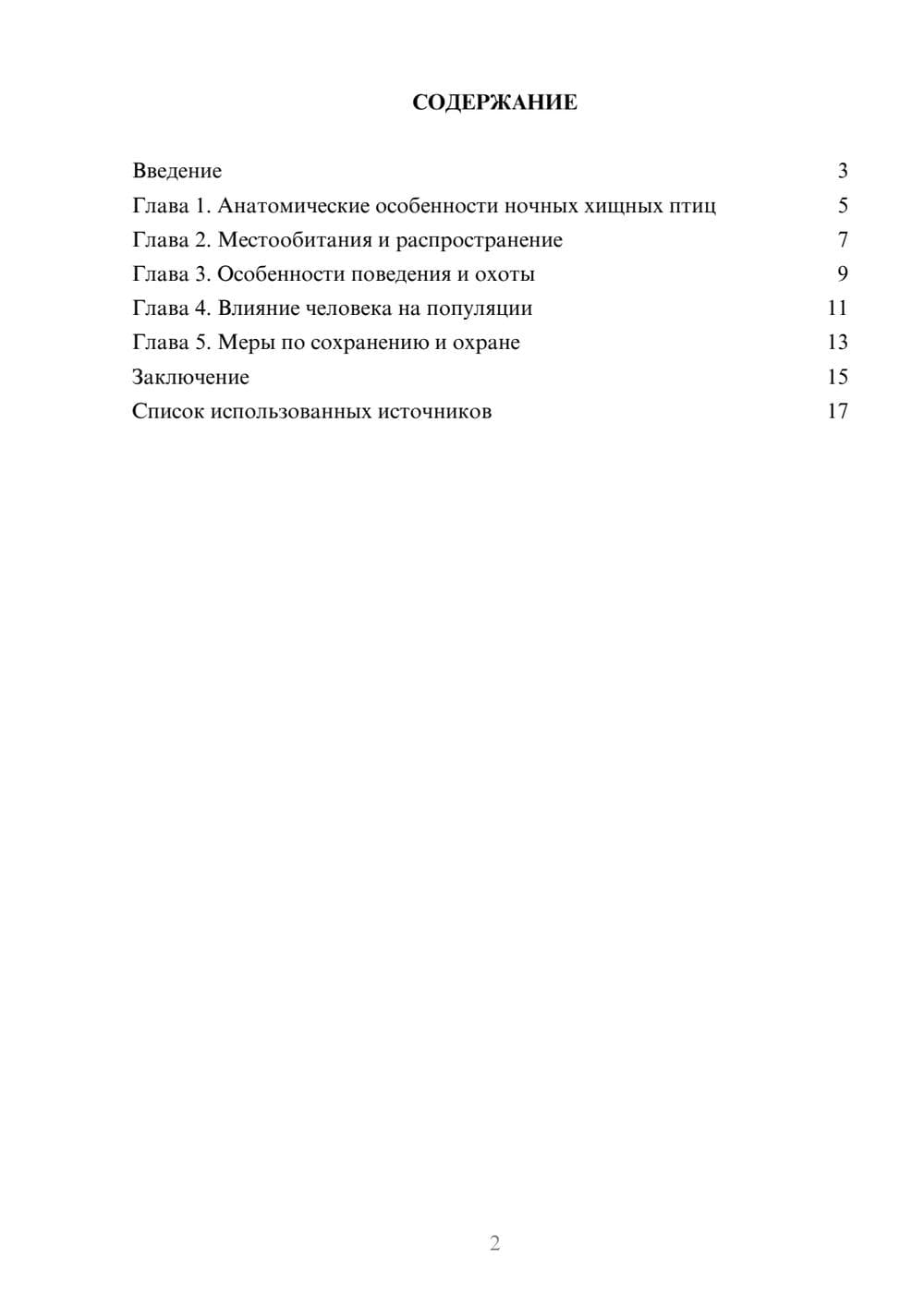 Предпросмотр реферата 2