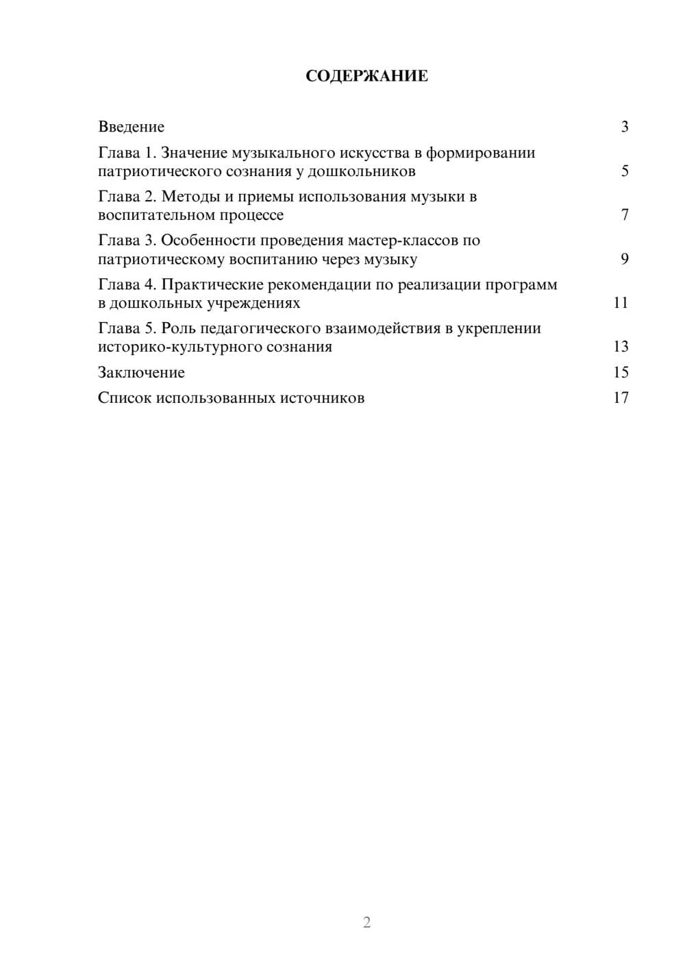 Предпросмотр реферата 2