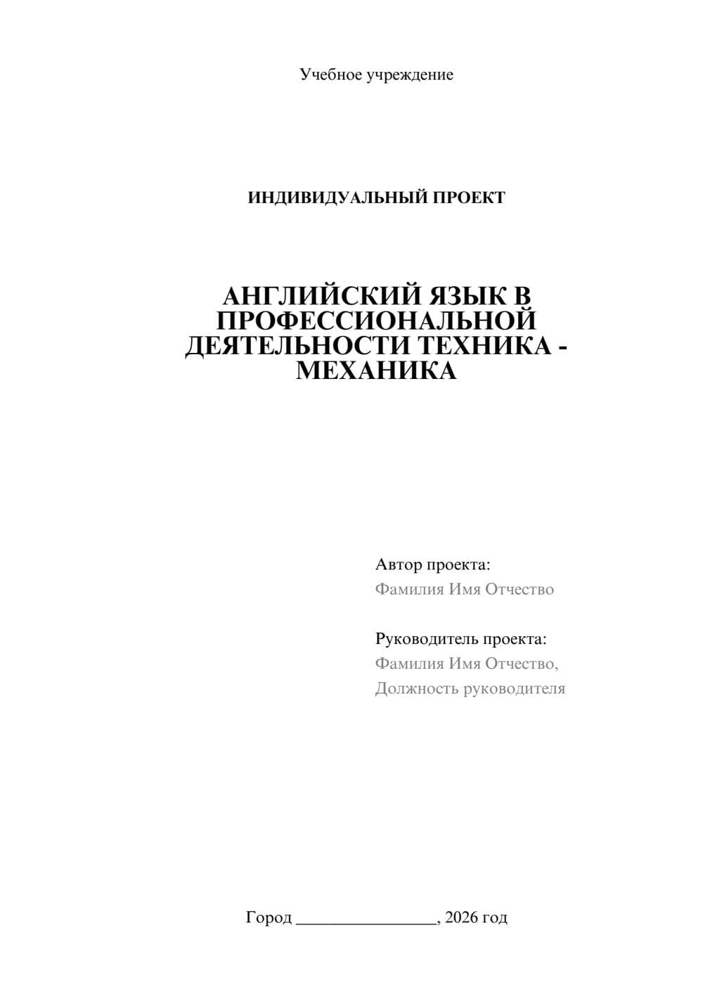 Предпросмотр проекта 1