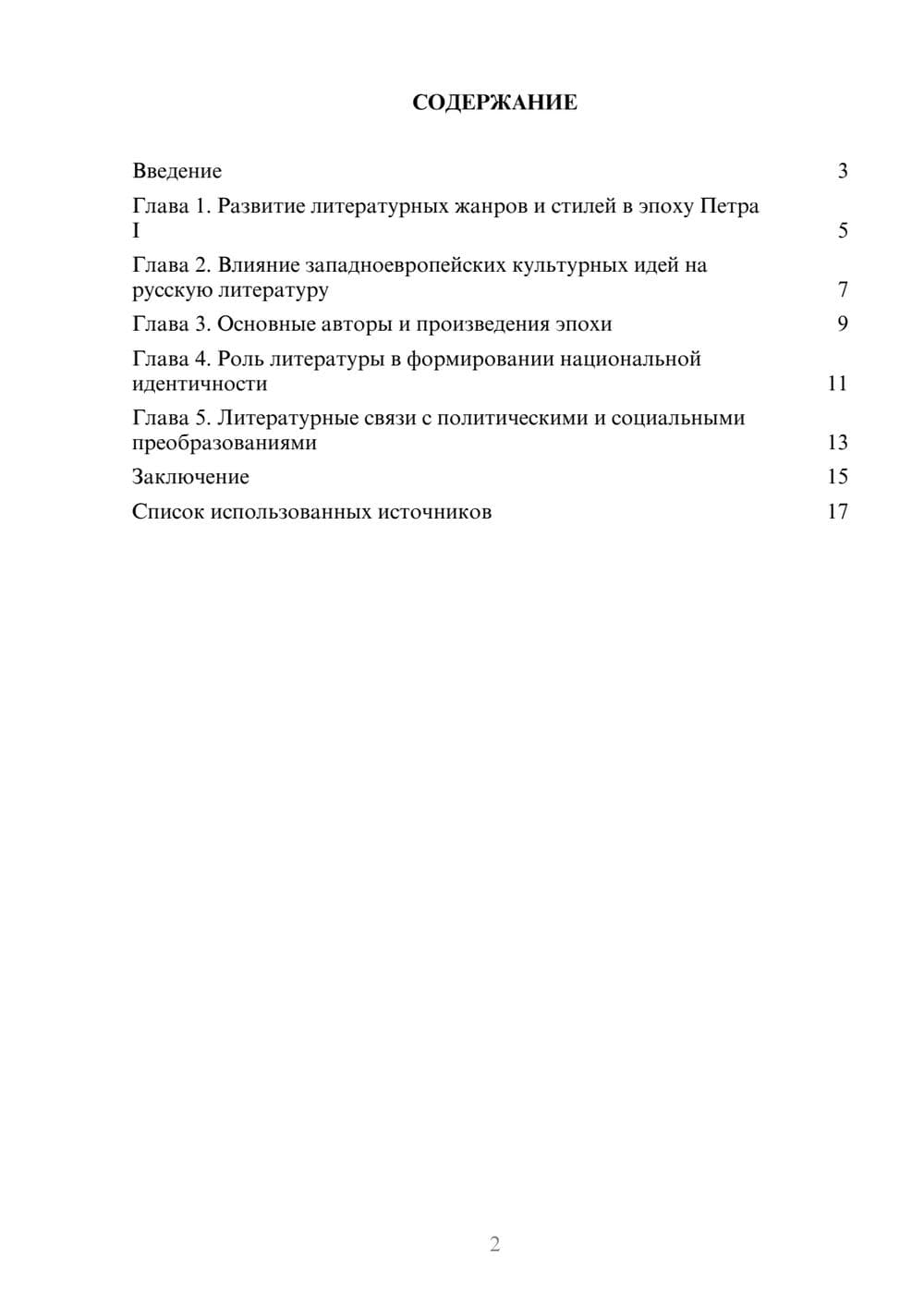 Предпросмотр реферата 2