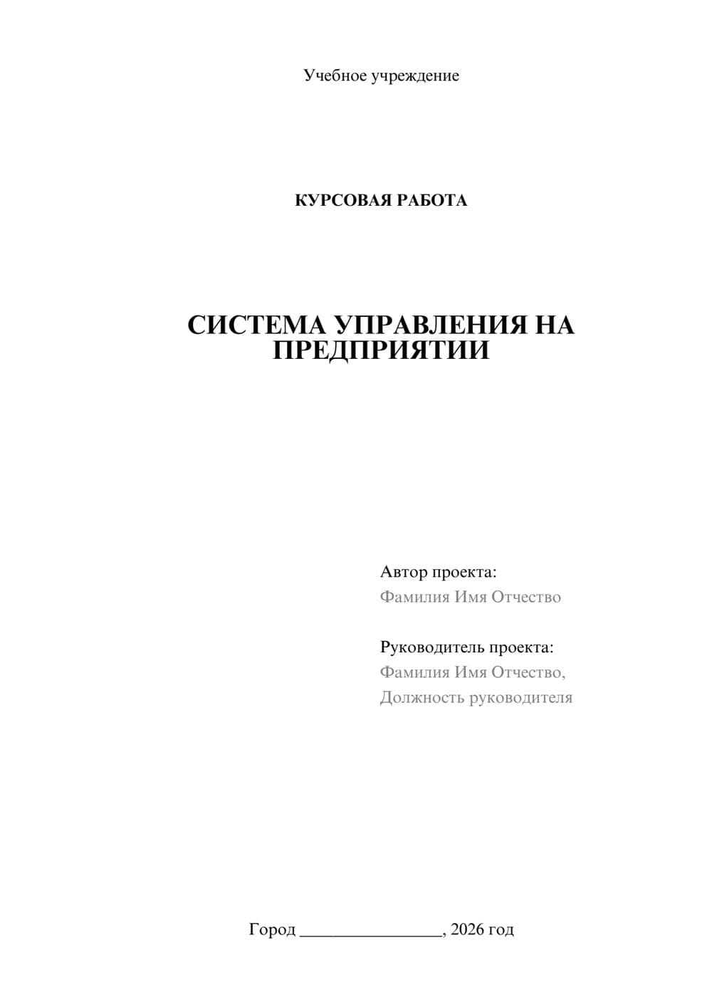 Предпросмотр курсовой работы 1