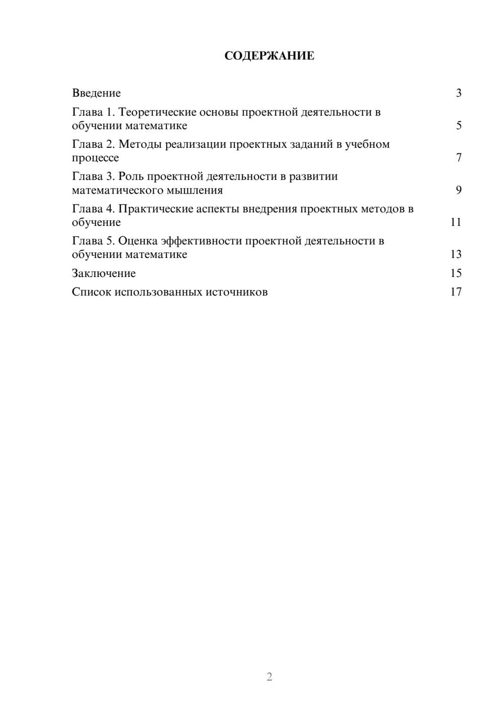 Предпросмотр реферата 2
