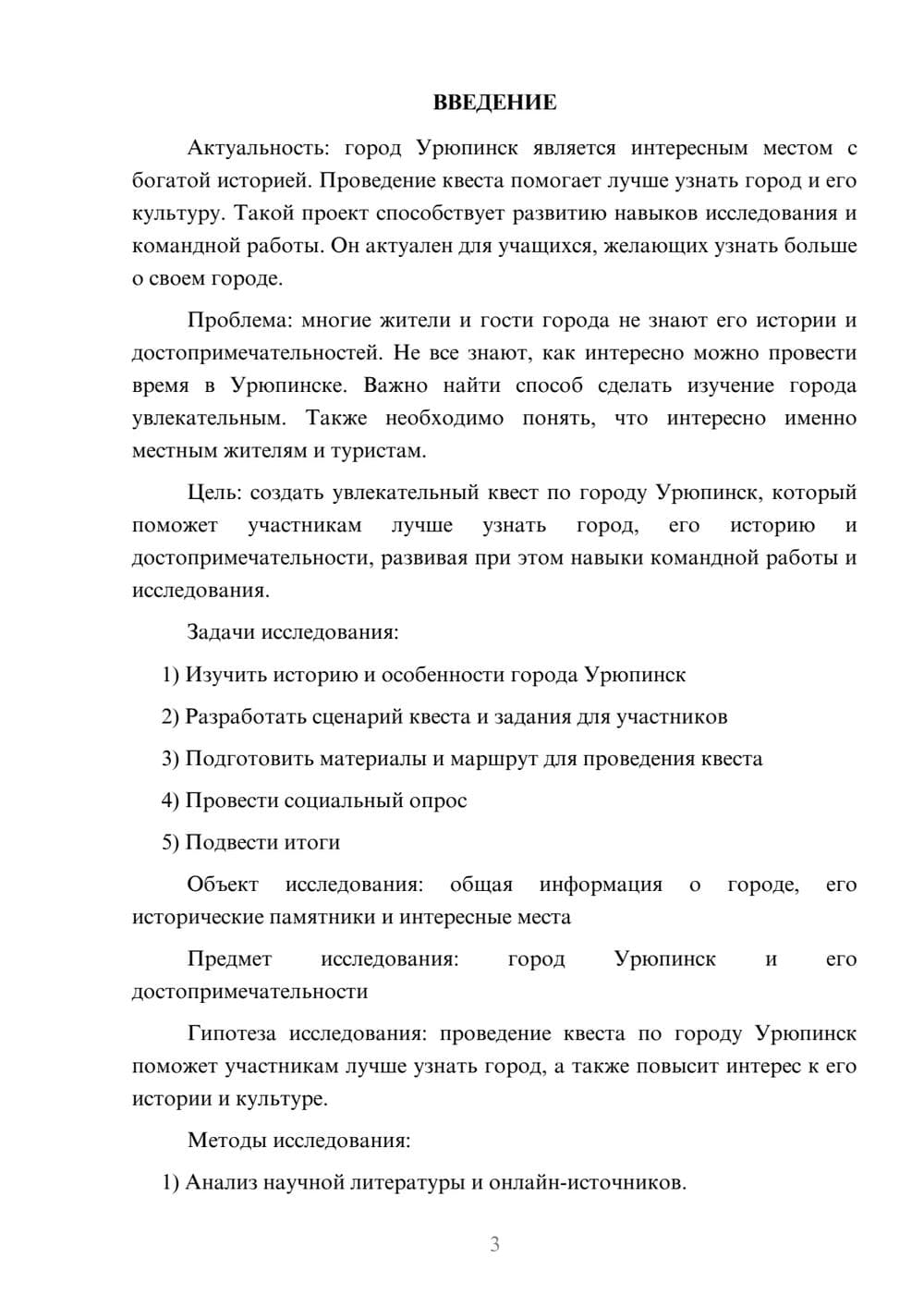 Предпросмотр проекта 3