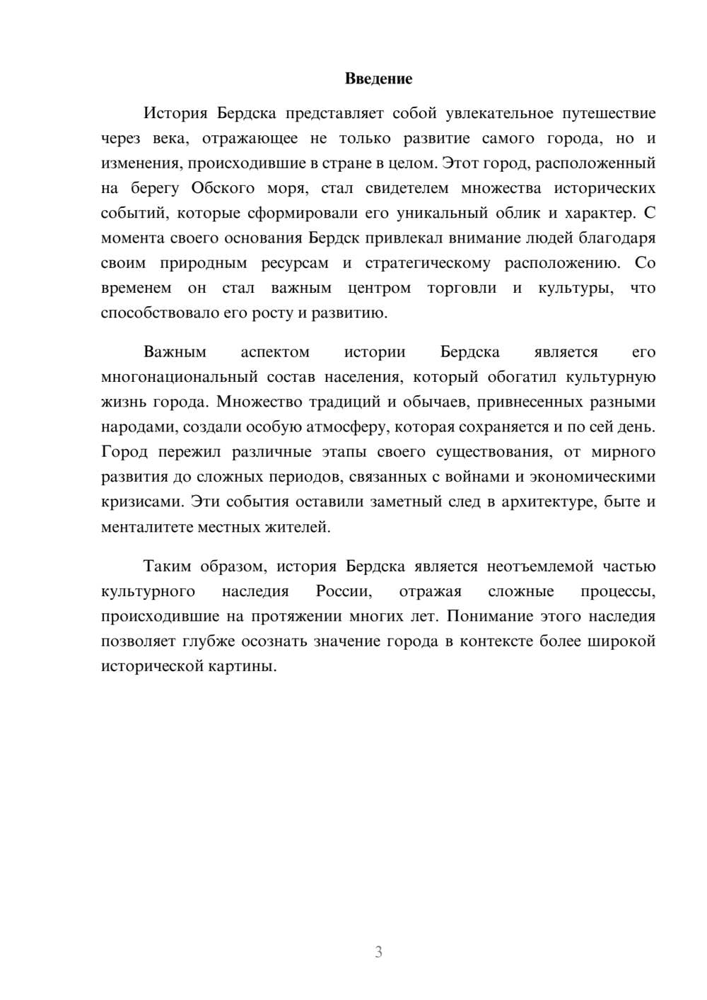 Предпросмотр реферата 3