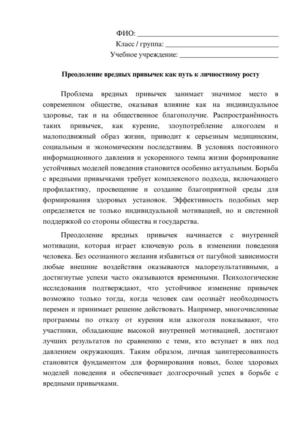 Предпросмотр эссе 1