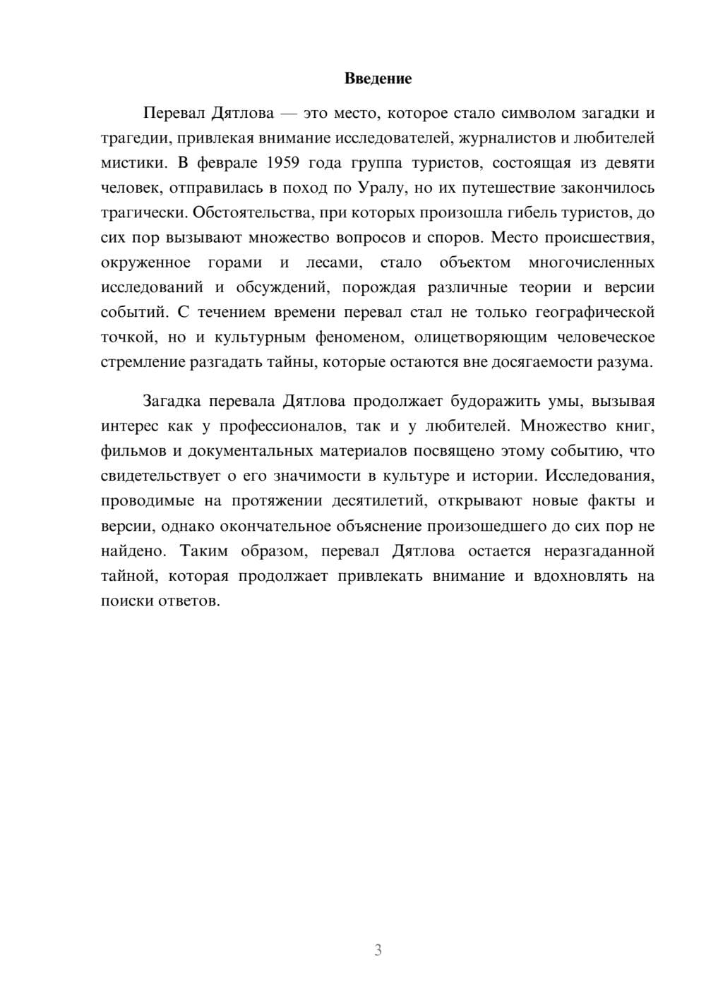 Предпросмотр реферата 3