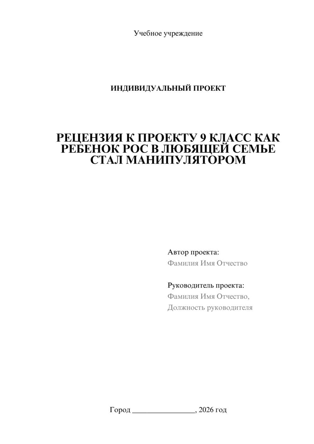 Предпросмотр проекта 1