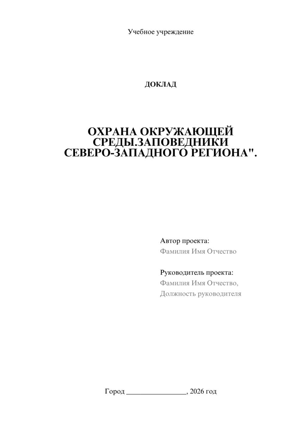 Предпросмотр доклада 1