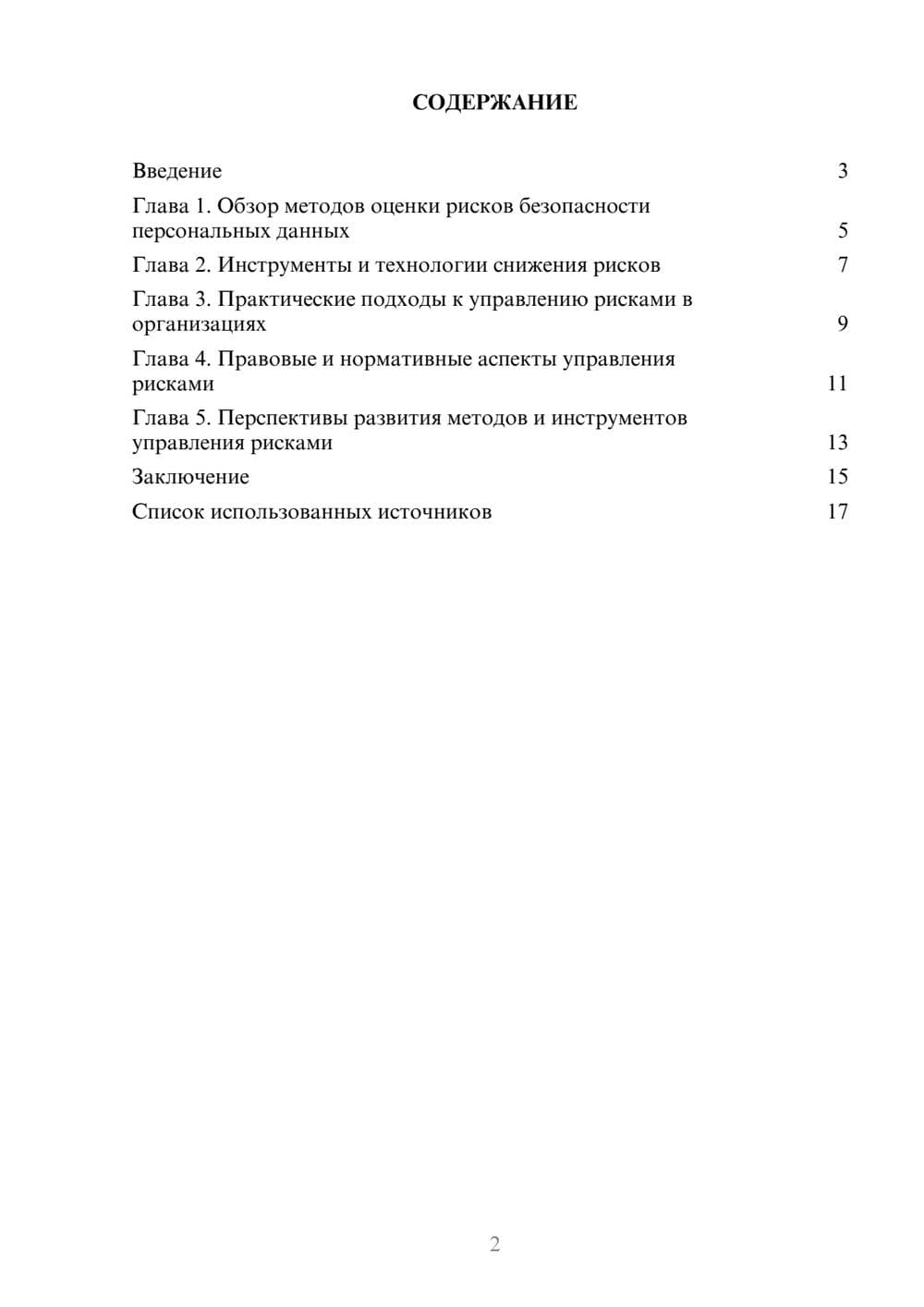 Предпросмотр реферата 2