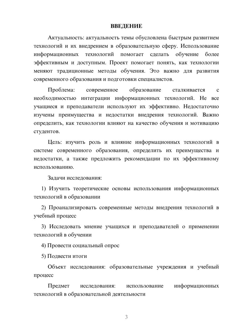 Предпросмотр проекта 3