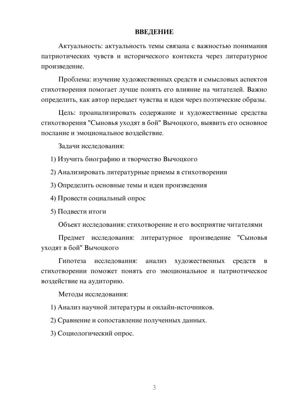 Предпросмотр проекта 3