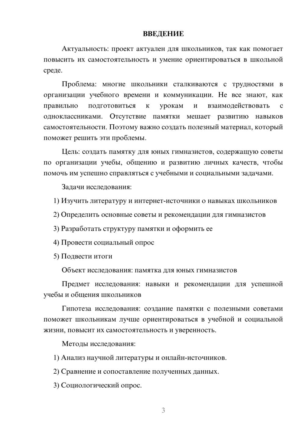 Предпросмотр проекта 3