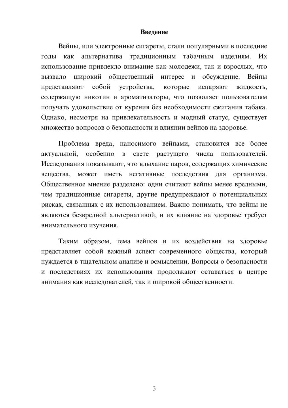 Предпросмотр реферата 3