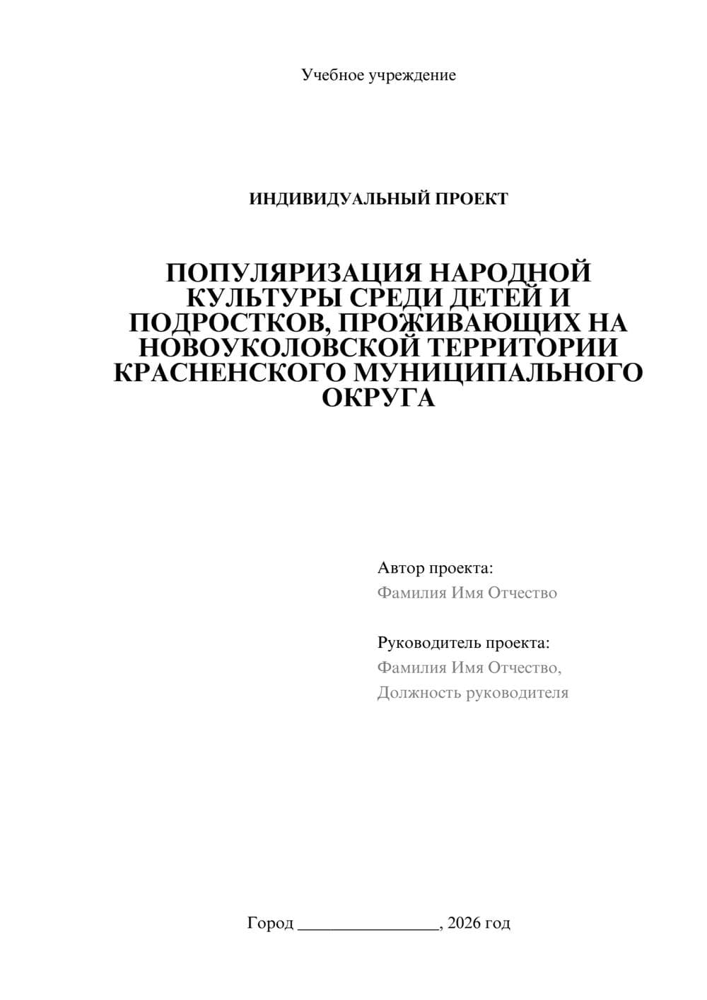 Предпросмотр проекта 1