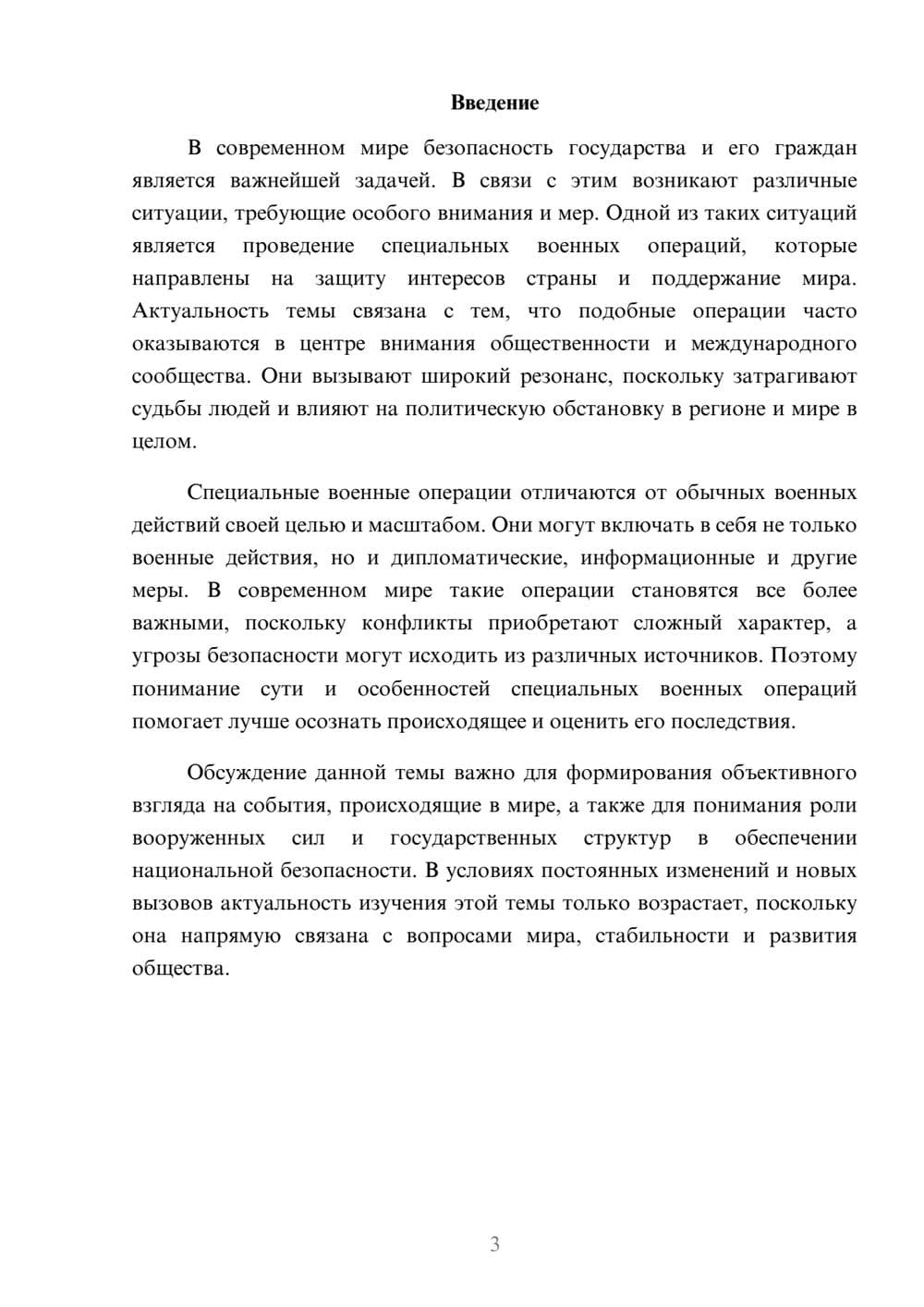 Предпросмотр доклада 3