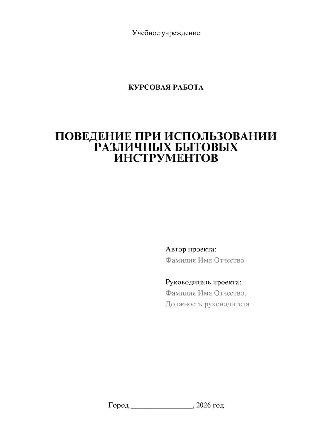 Предпросмотр курсовой работы 1