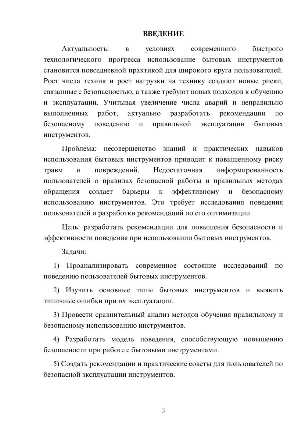 Предпросмотр курсовой работы 3