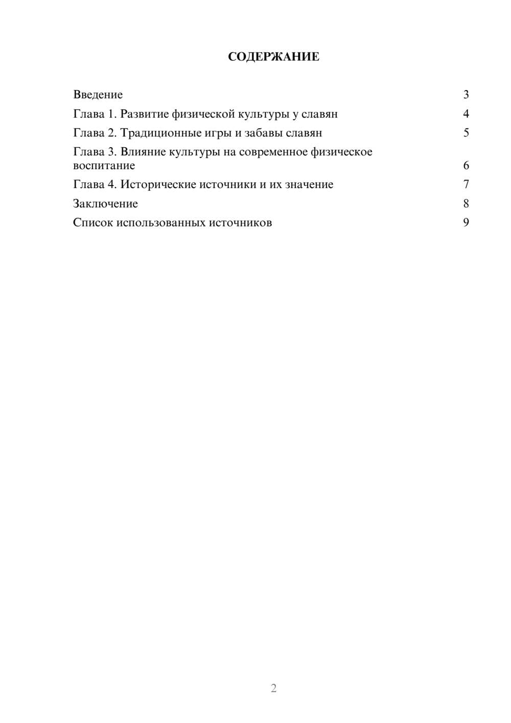 Предпросмотр реферата 2