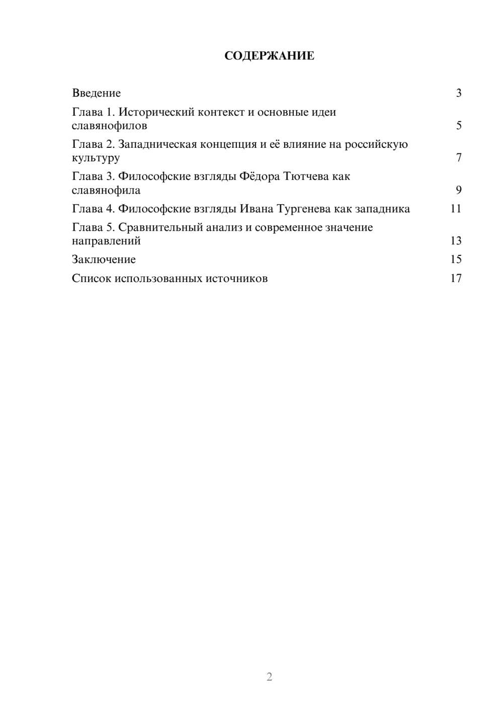 Предпросмотр реферата 2