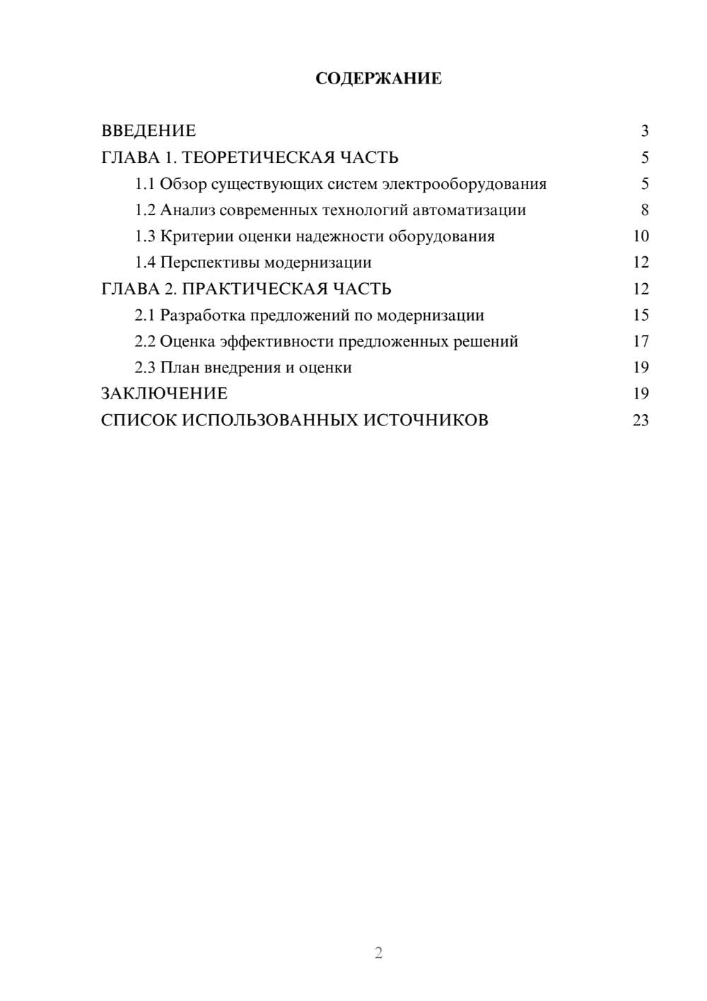 Предпросмотр курсовой работы 2