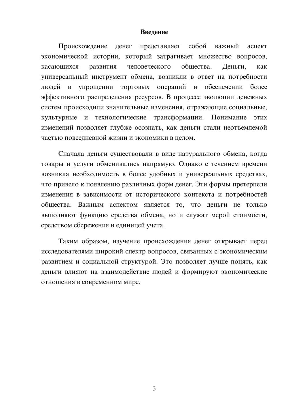 Предпросмотр реферата 3