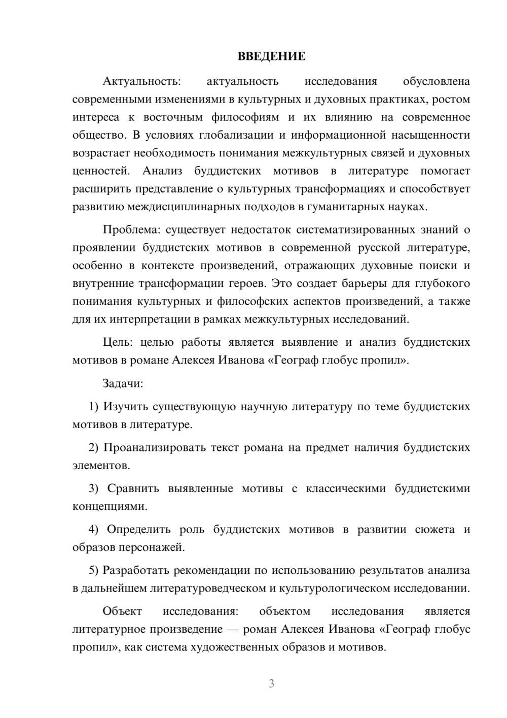 Предпросмотр курсовой работы 3