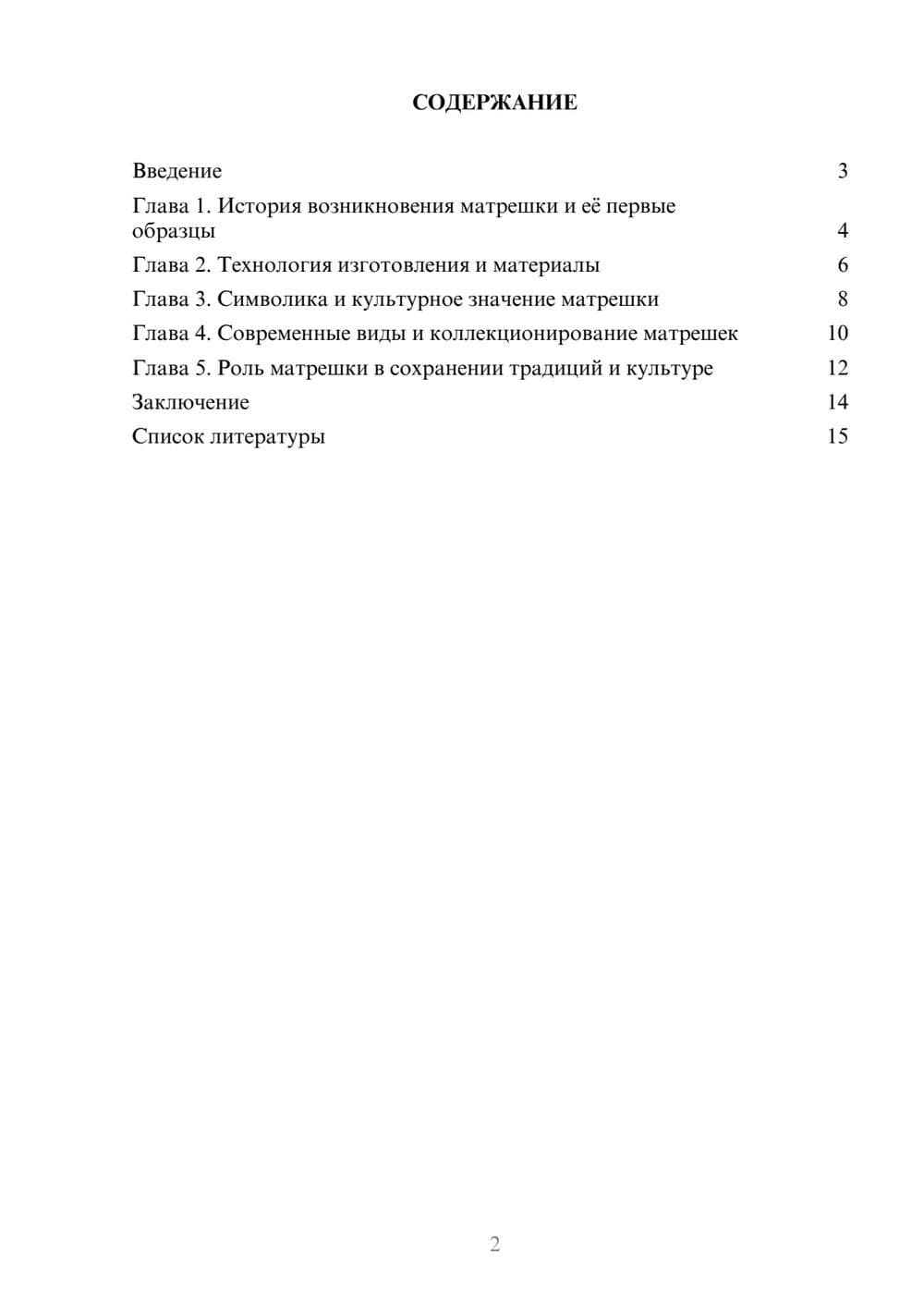 Предпросмотр доклада 2
