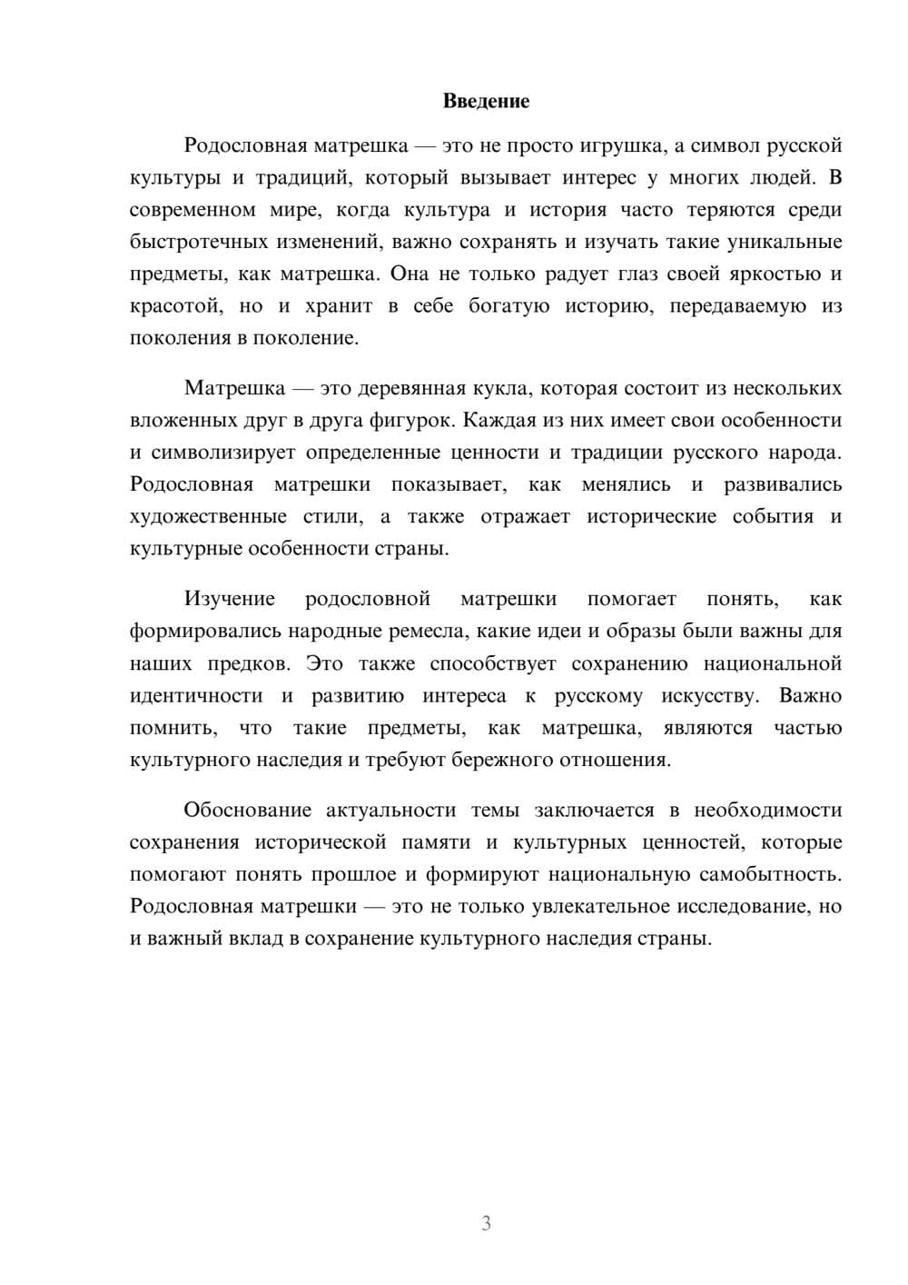 Предпросмотр доклада 3