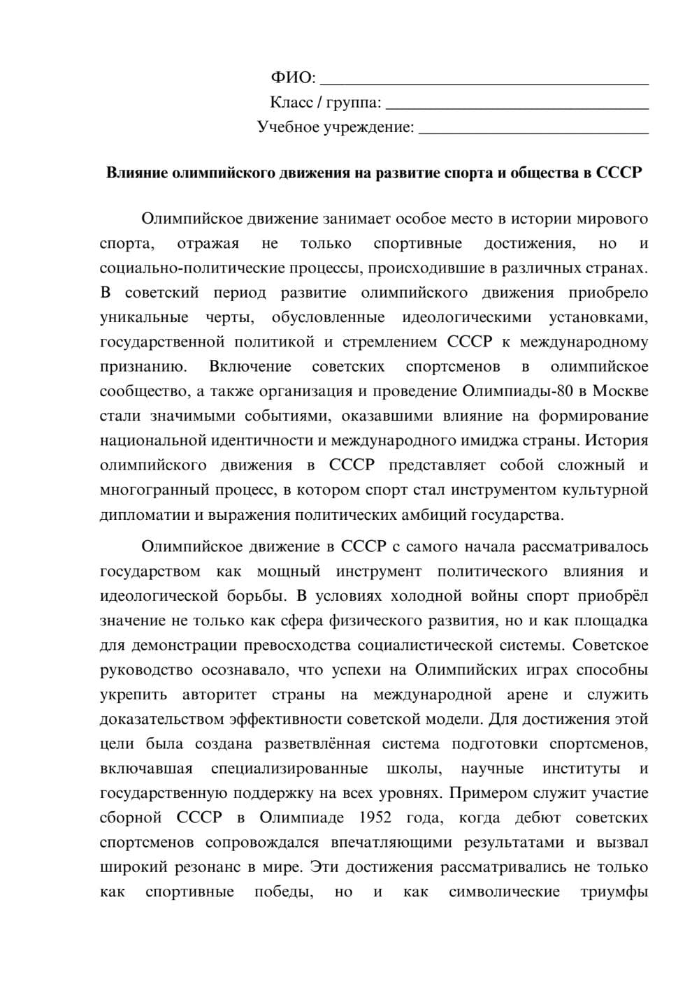Предпросмотр эссе 1