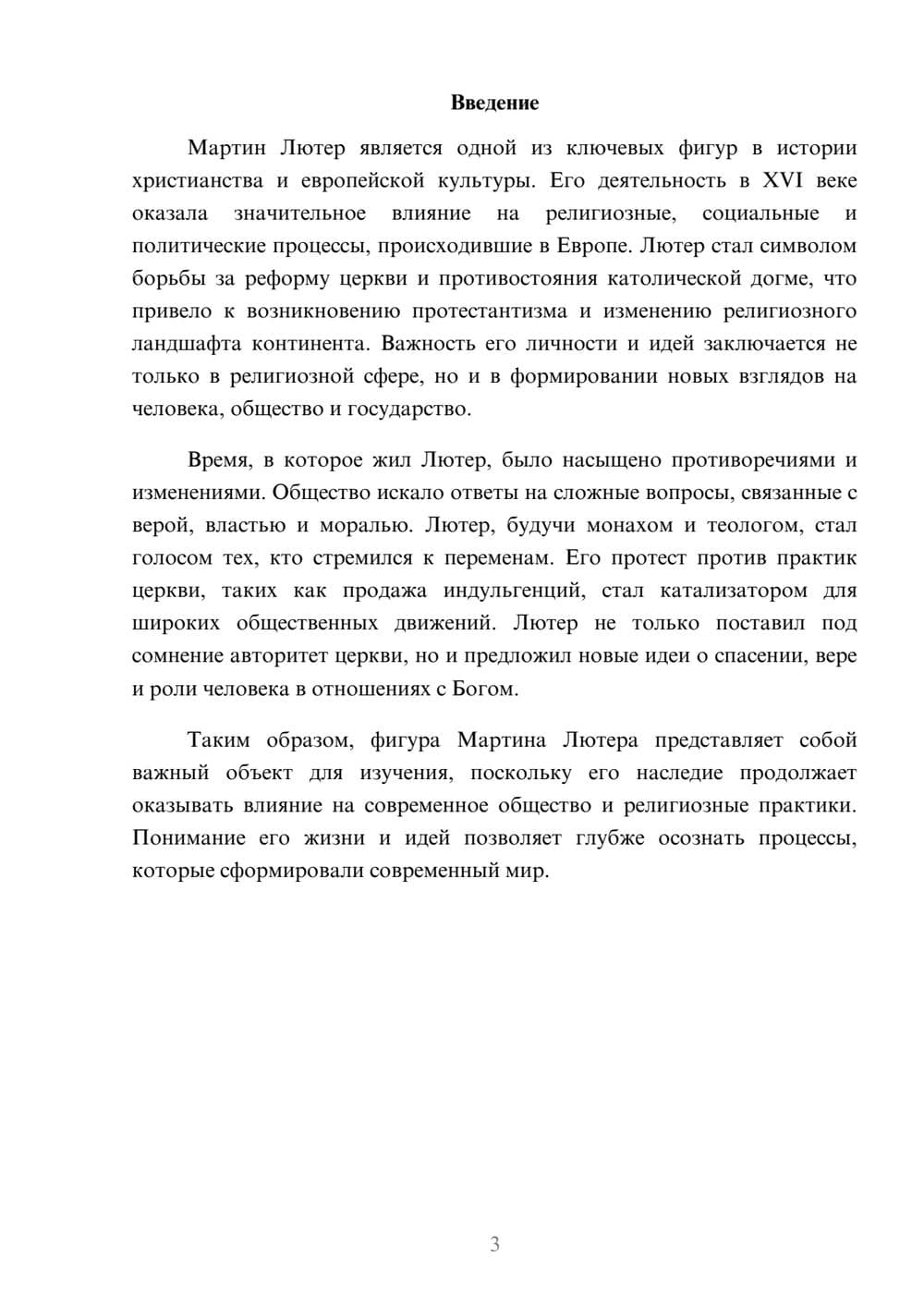 Предпросмотр реферата 3