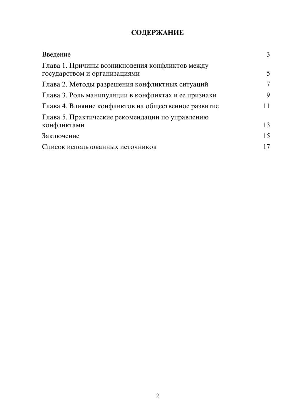 Предпросмотр реферата 2