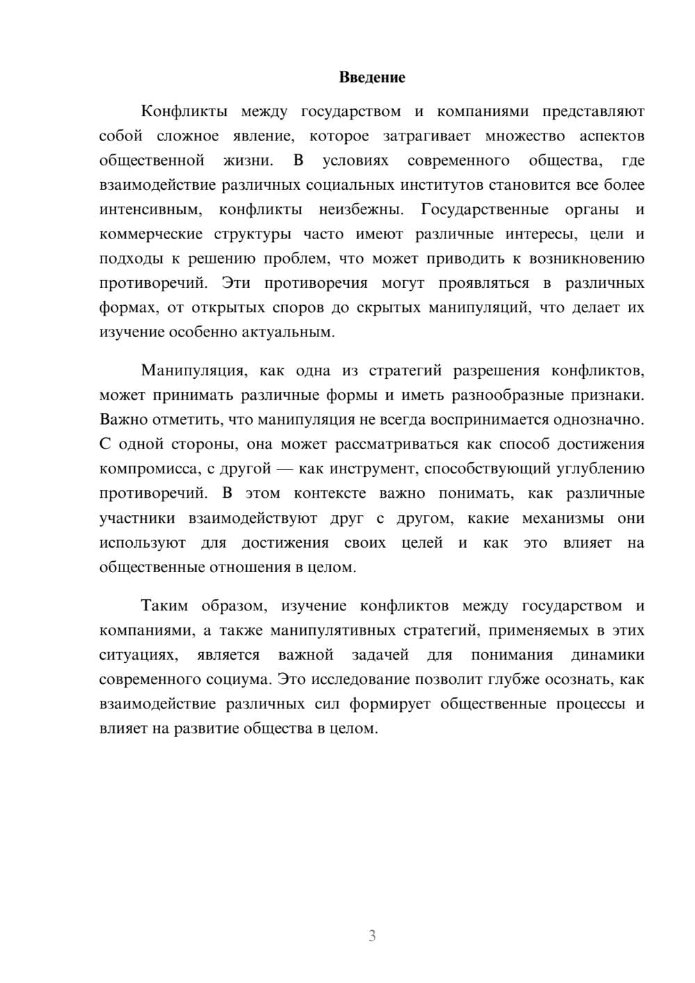 Предпросмотр реферата 3