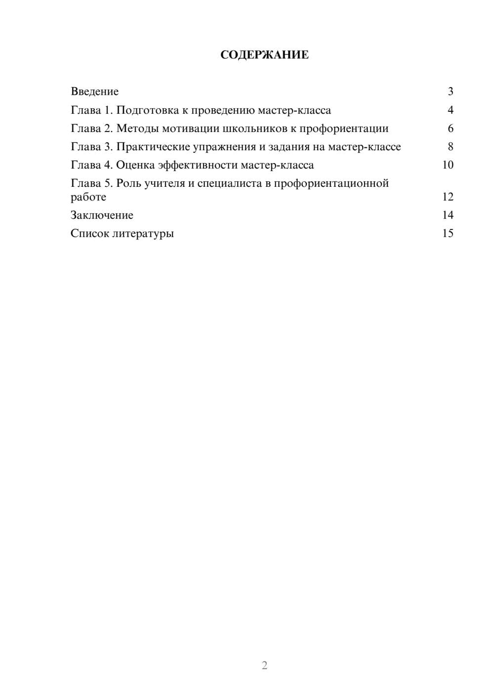 Предпросмотр доклада 2