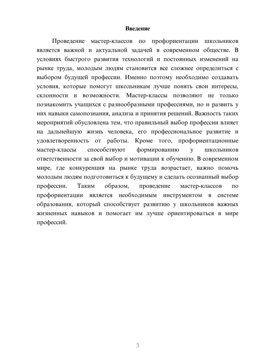 Предпросмотр доклада 3