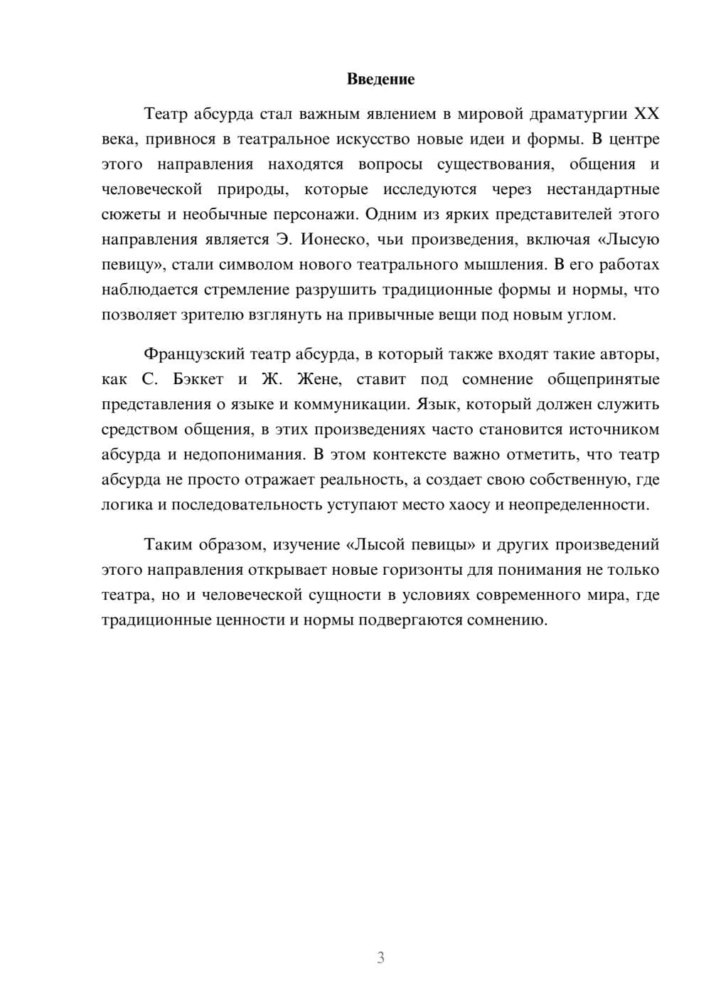 Предпросмотр реферата 3