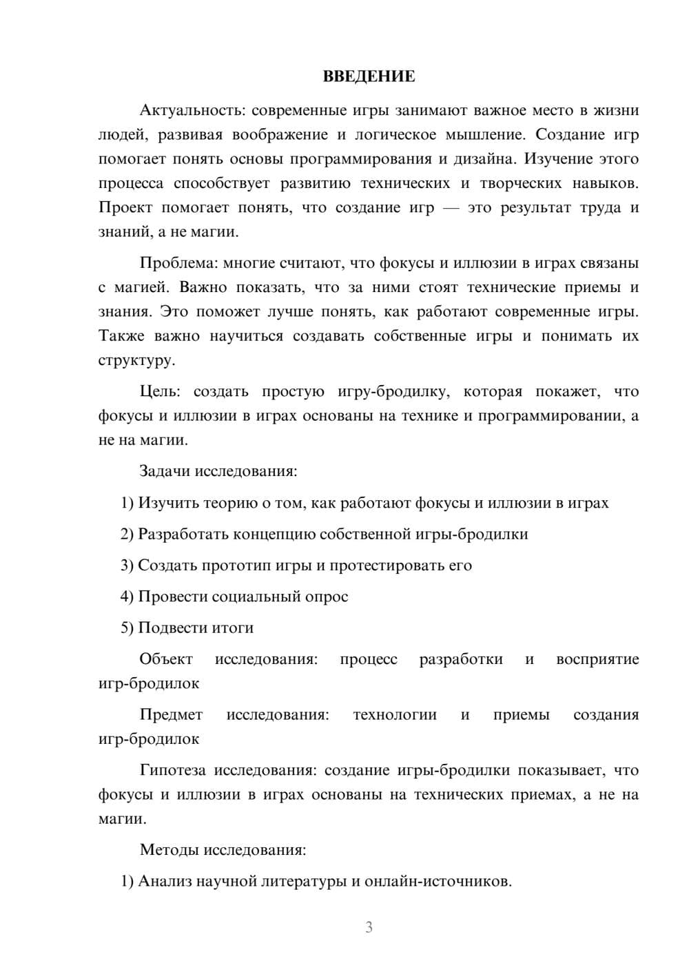 Предпросмотр проекта 3