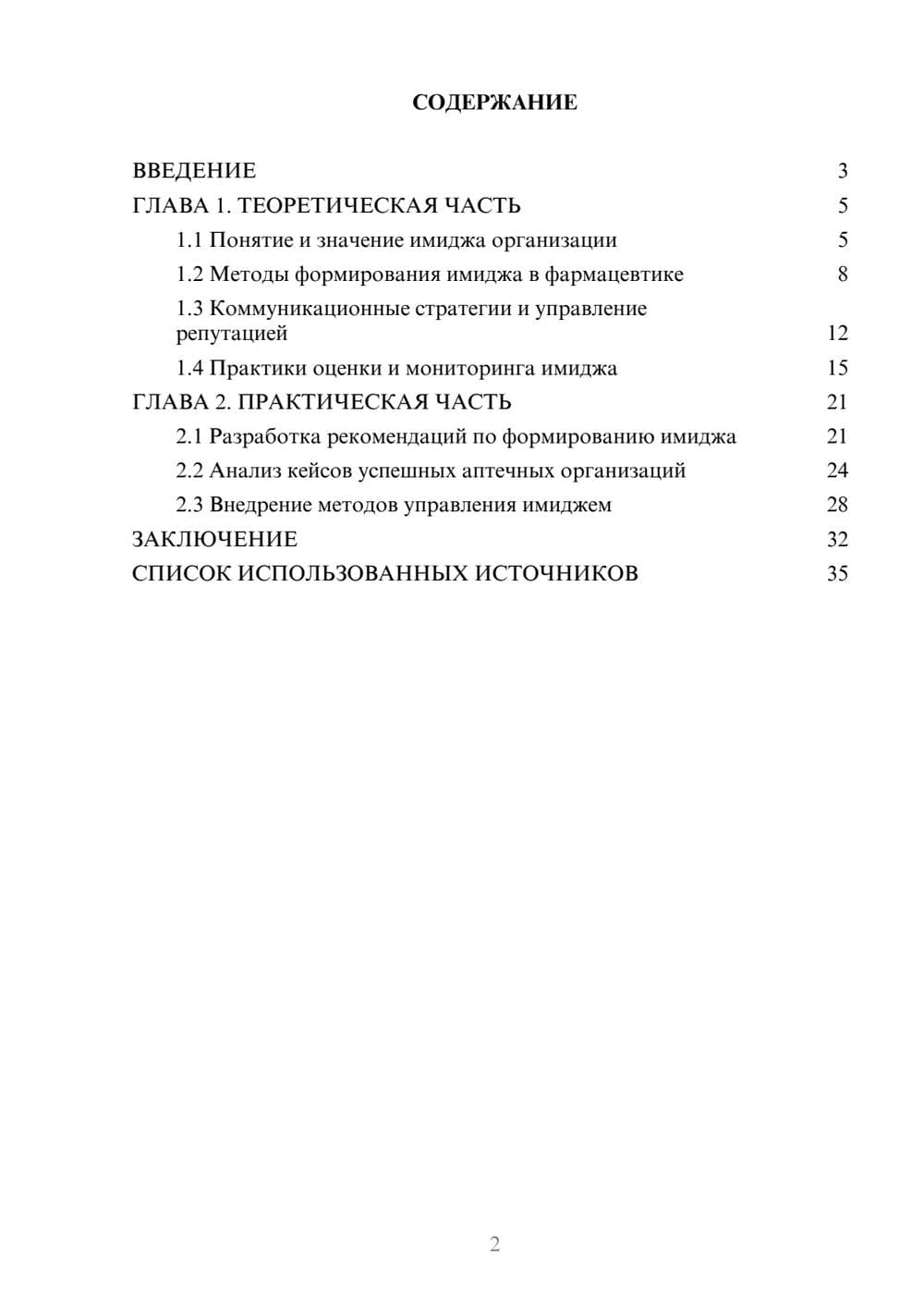 Предпросмотр курсовой работы 2