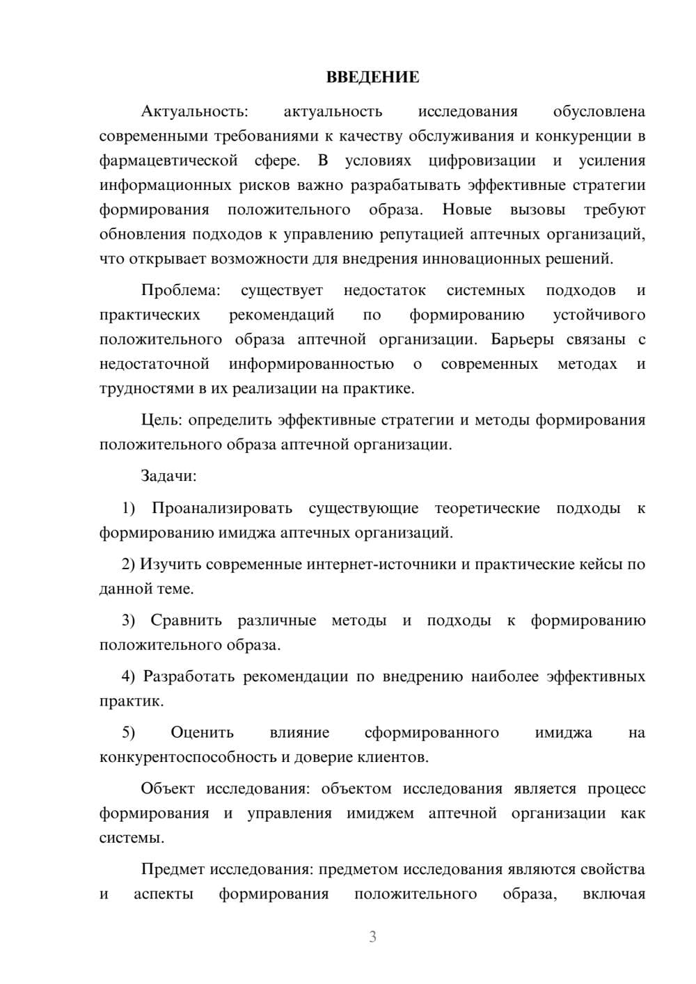 Предпросмотр курсовой работы 3