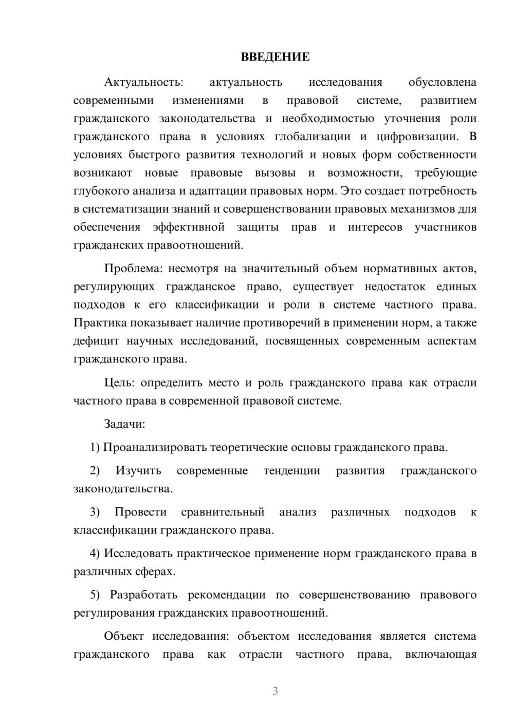 Предпросмотр курсовой работы 3