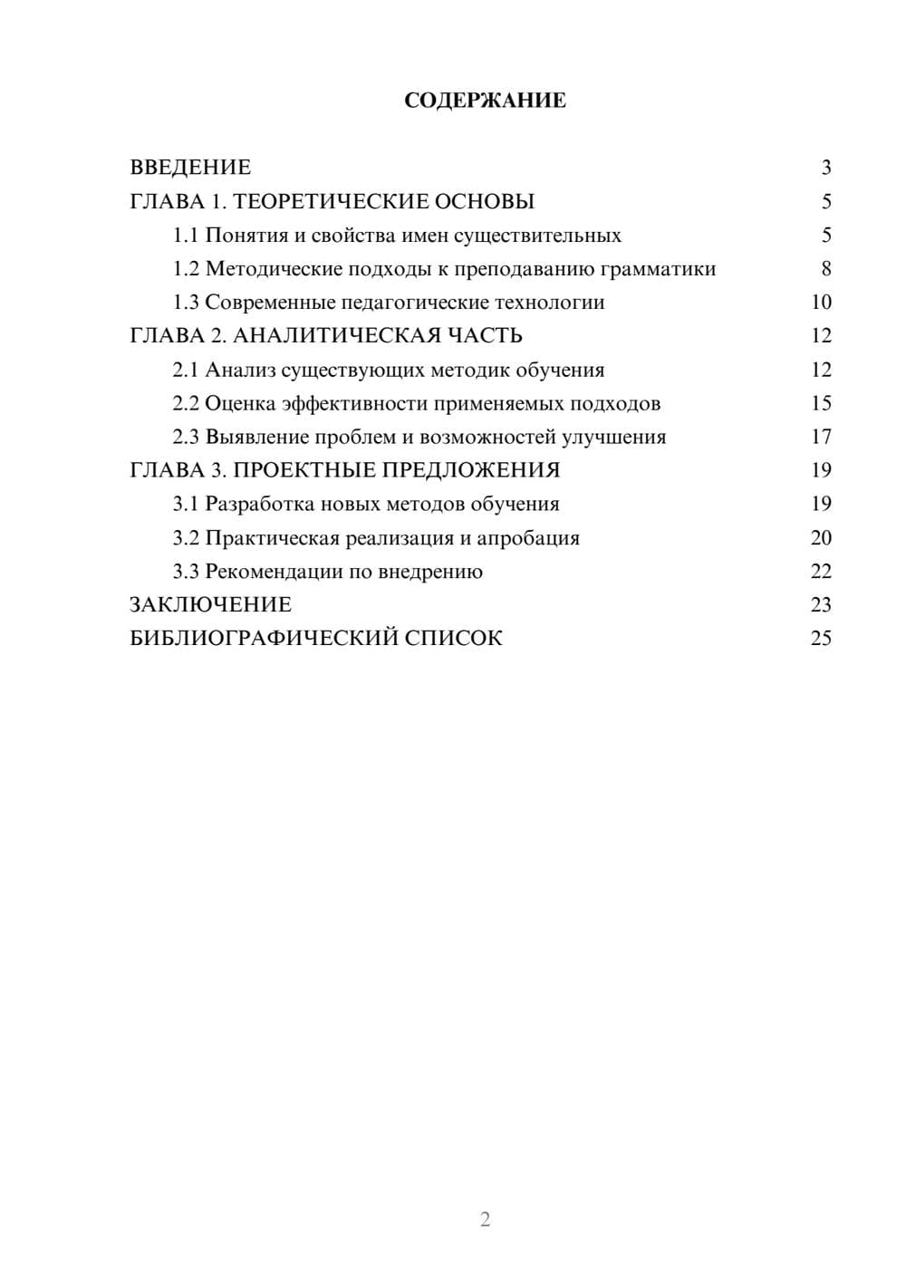 Предпросмотр курсовой работы 2