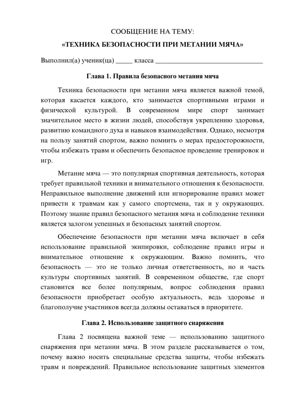 Предпросмотр сообщения 1