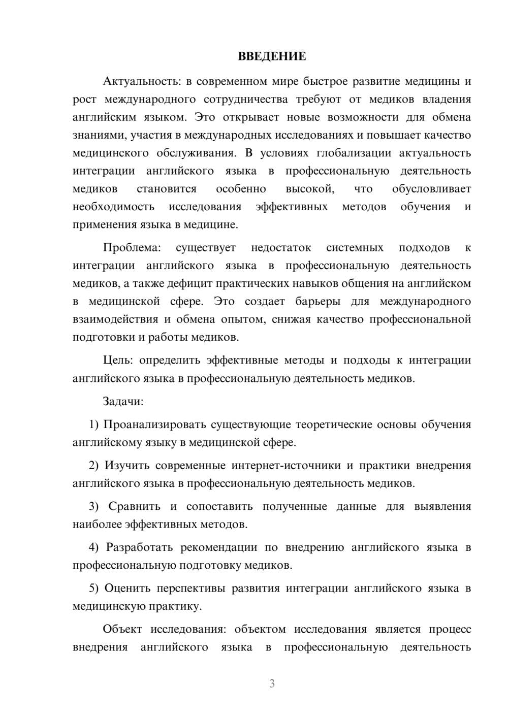 Предпросмотр курсовой работы 3