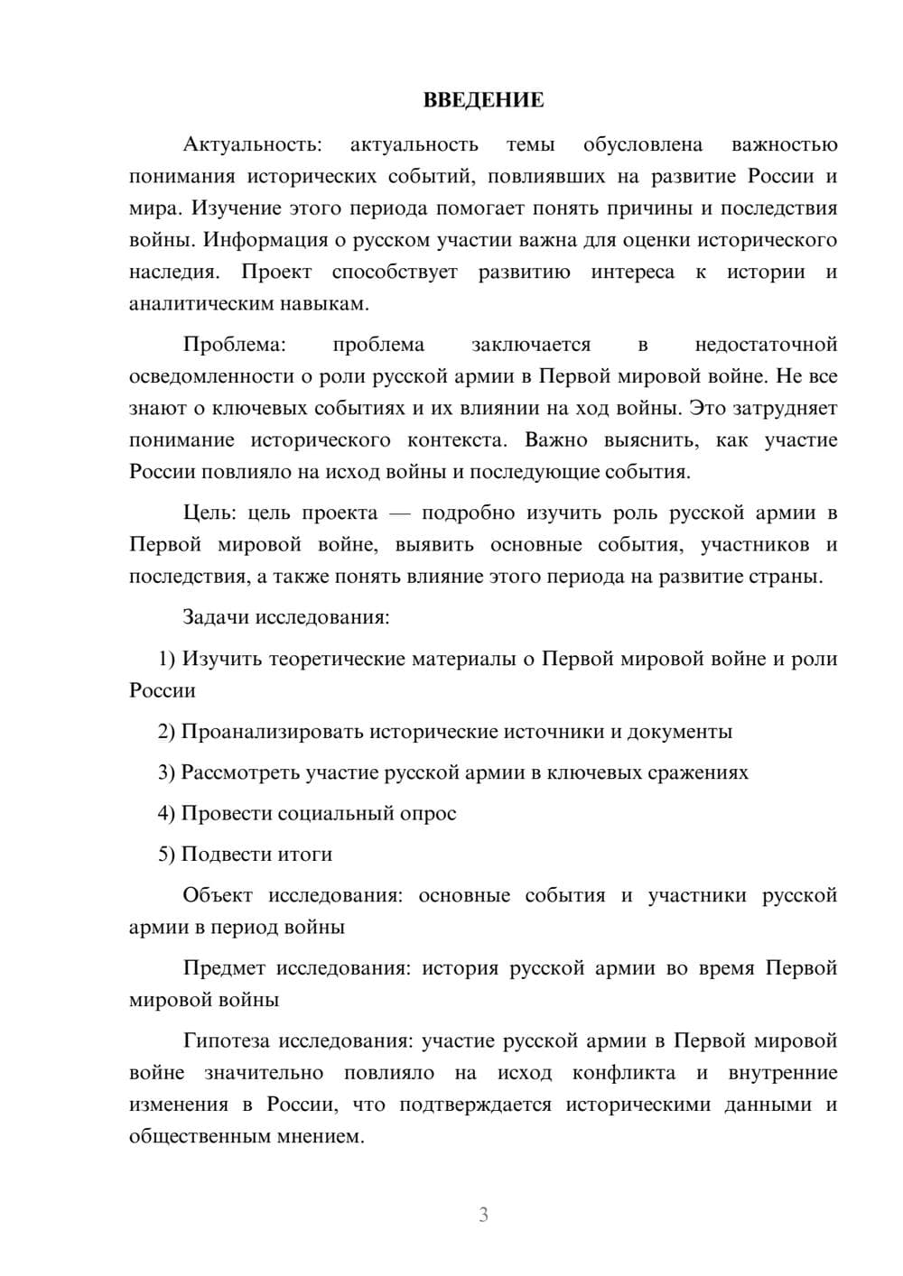 Предпросмотр проекта 3