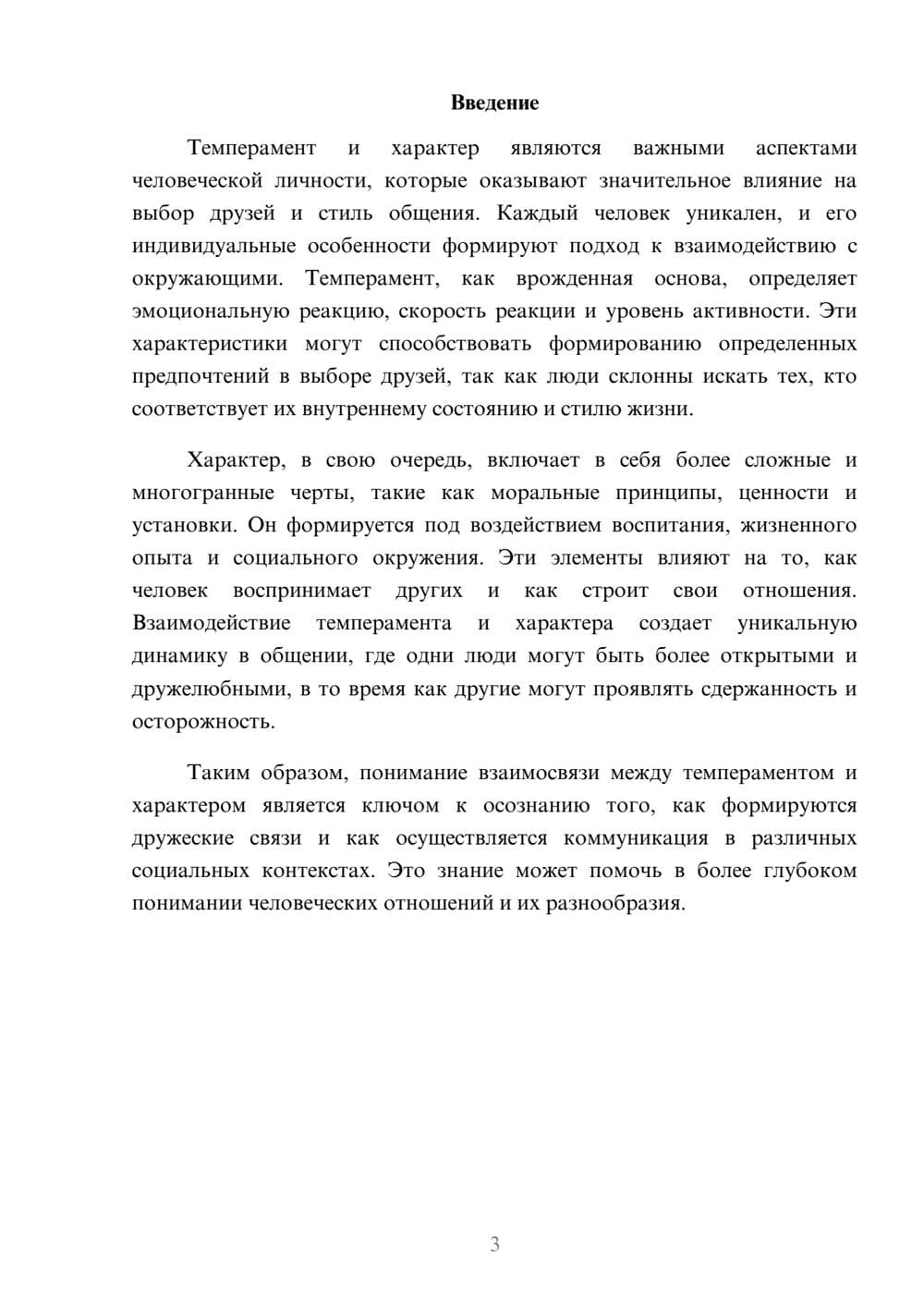 Предпросмотр реферата 3