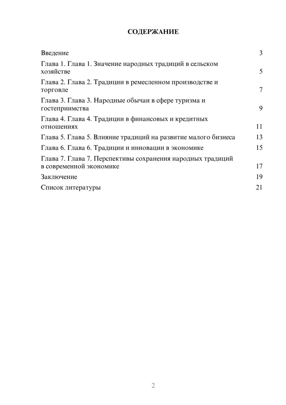 Предпросмотр доклада 2