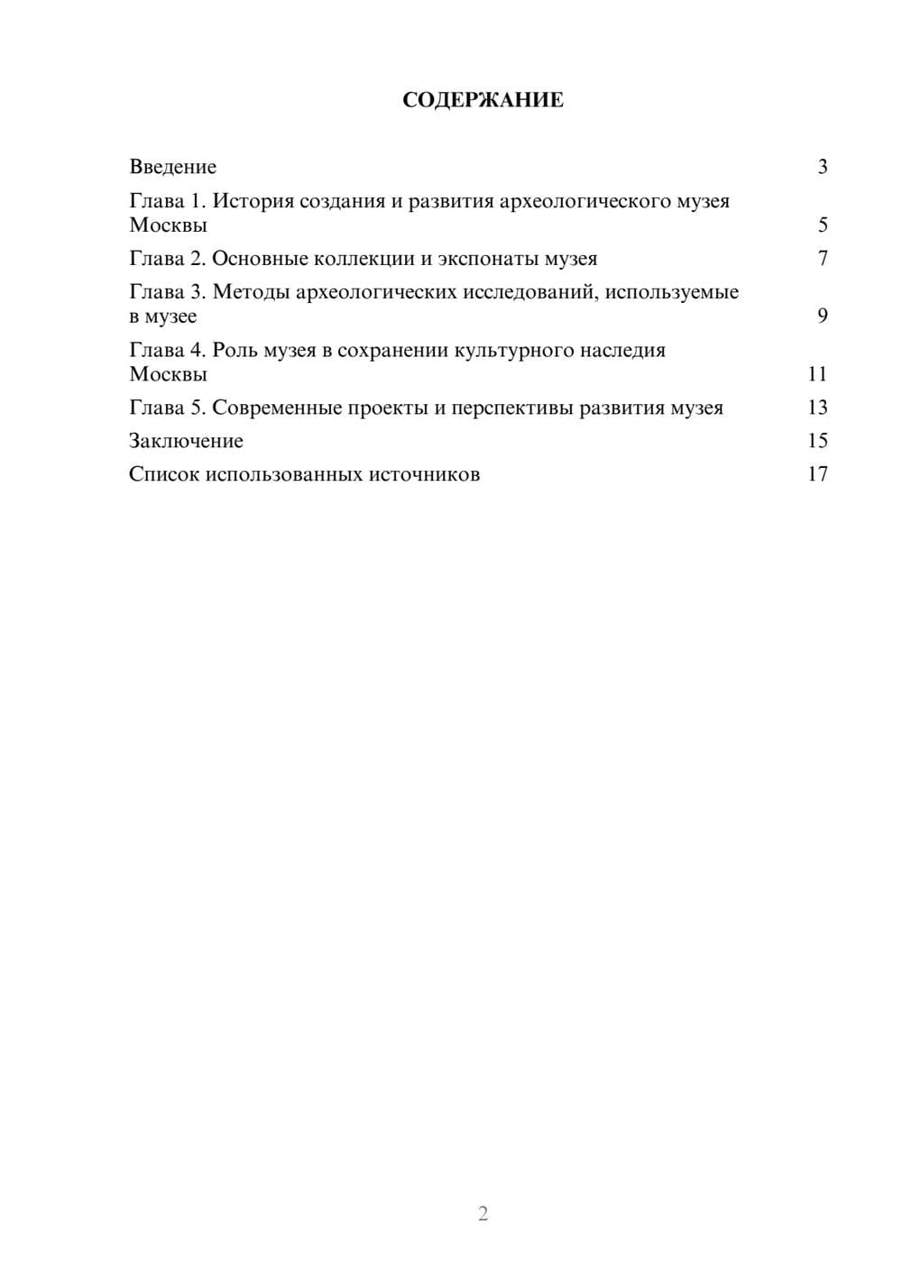 Предпросмотр реферата 2