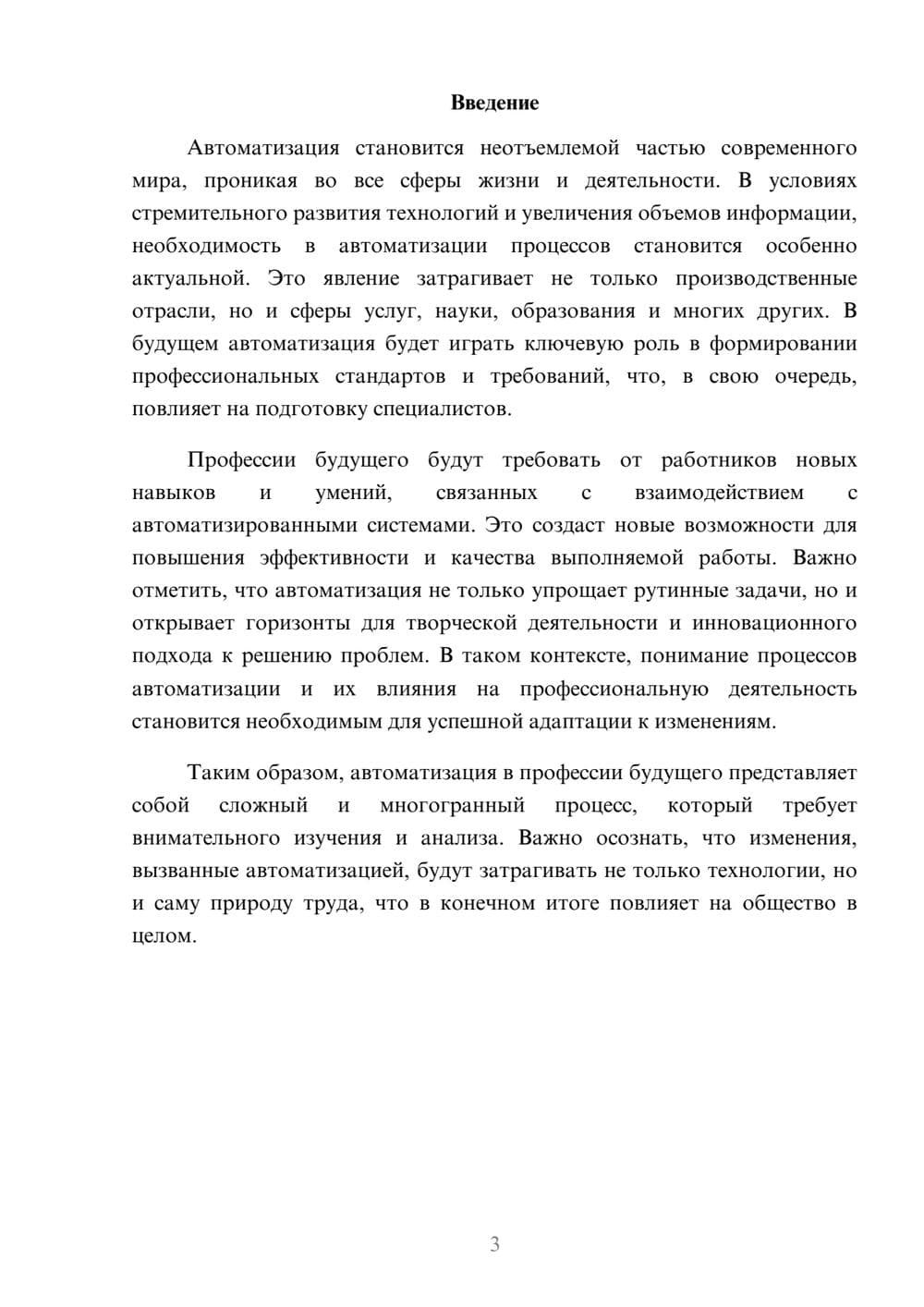 Предпросмотр реферата 3